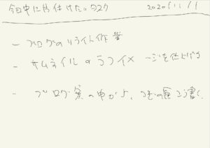 ゼロ秒思考の実例