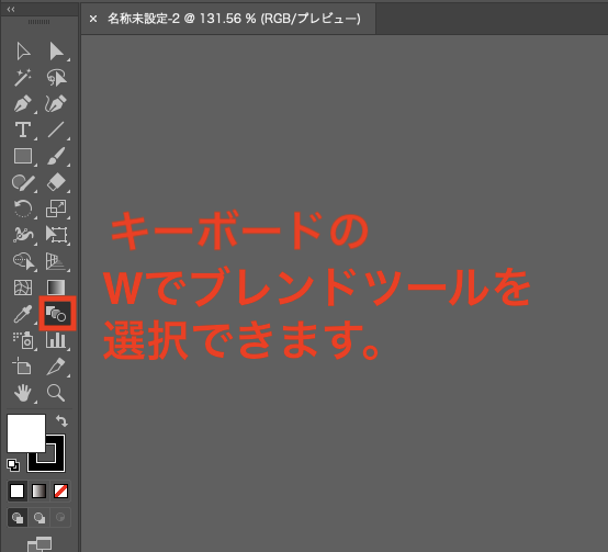 ブレンドツールの選択